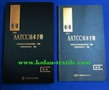 AATCC2010年中文标准手册及补充版